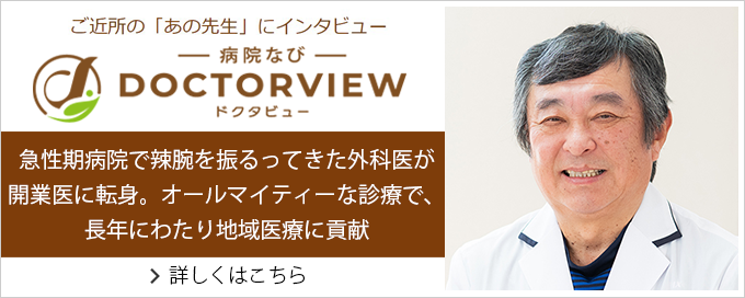 ドクタビュー